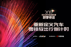 2017秋季夜話(huà)